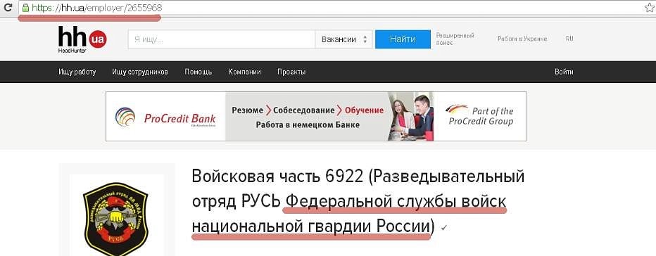 Украинский сайт по трудоустройству размещает вакансии ВС РФ