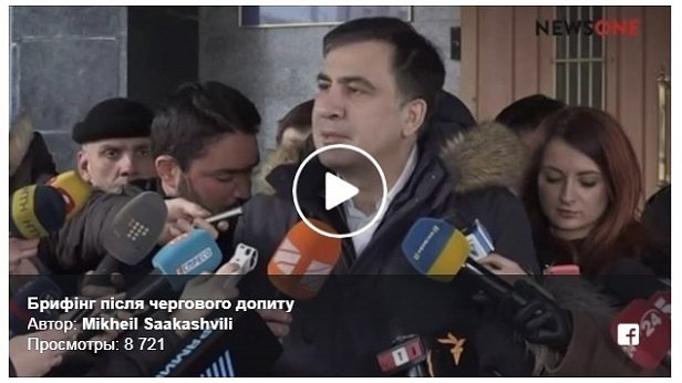 Саакашвили после допроса в СБУ заявил, что поедет в тур (видео)