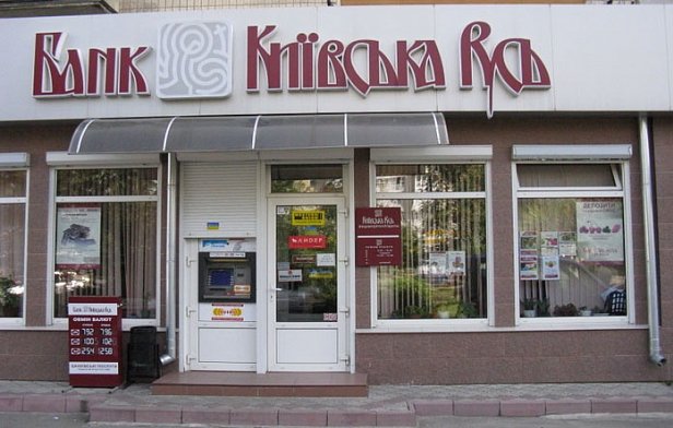 На фото банк «Киевская Русь»