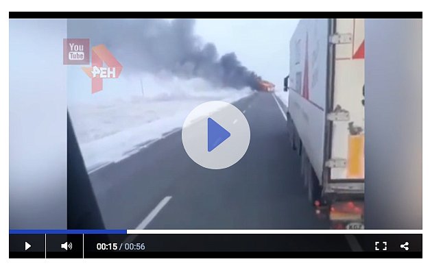 Появилось видео пылающего автобуса, где заживо сгорели 52 человека