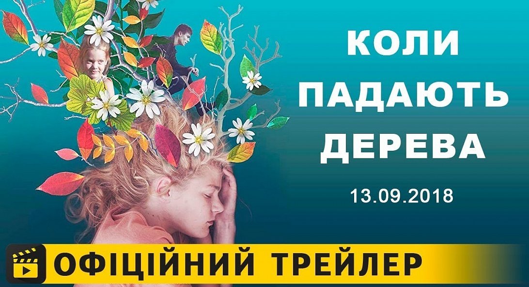 Прокат «тёмной эротической сказки» Украины продлён до 10 октября