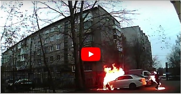 Мужчина попытался поджечь чужой автомобиль, но загорелся сам (видео)