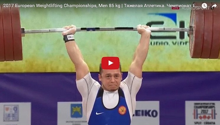 Украинский штангист выиграл чемпионат Европы, опередив россиянина (видео)