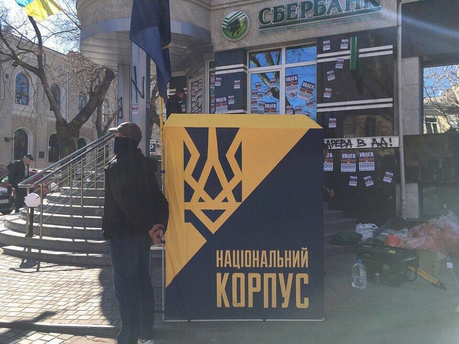 "Національний корпус" починає блокаду "Сбербанку" в Одесі (фото)