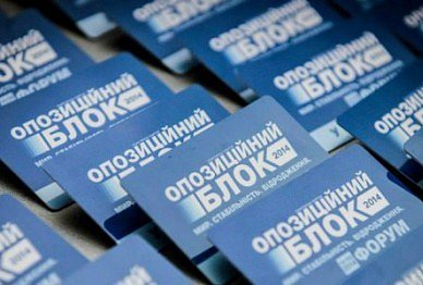 Управление юстиции Харьковщины: «Оппозиционному блоку» отказано в регистрации 