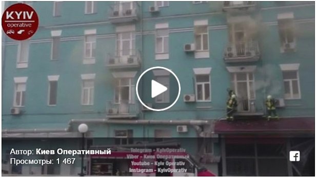СРОЧНО: В центре Киева загорелся дом (фото, видео)