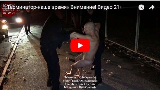 Голого киевлянина задержали по дороге в церковь (видео 18+)