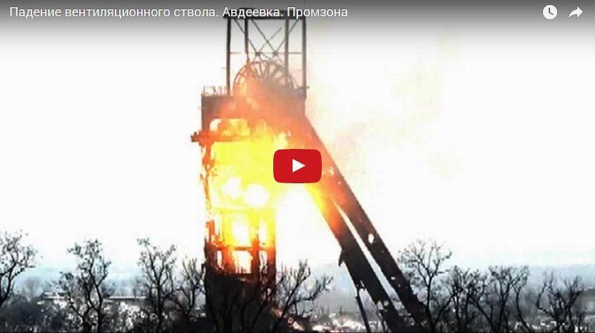 Кадры обтрела террористами вентиляционного ствола шахты "Бутовка" (видео)