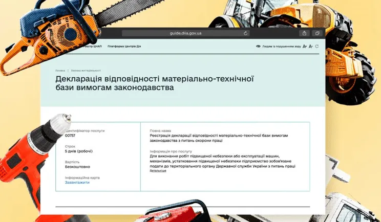В Дии запустили новую услугу для бизнеса: декларацию соответствия МТБ