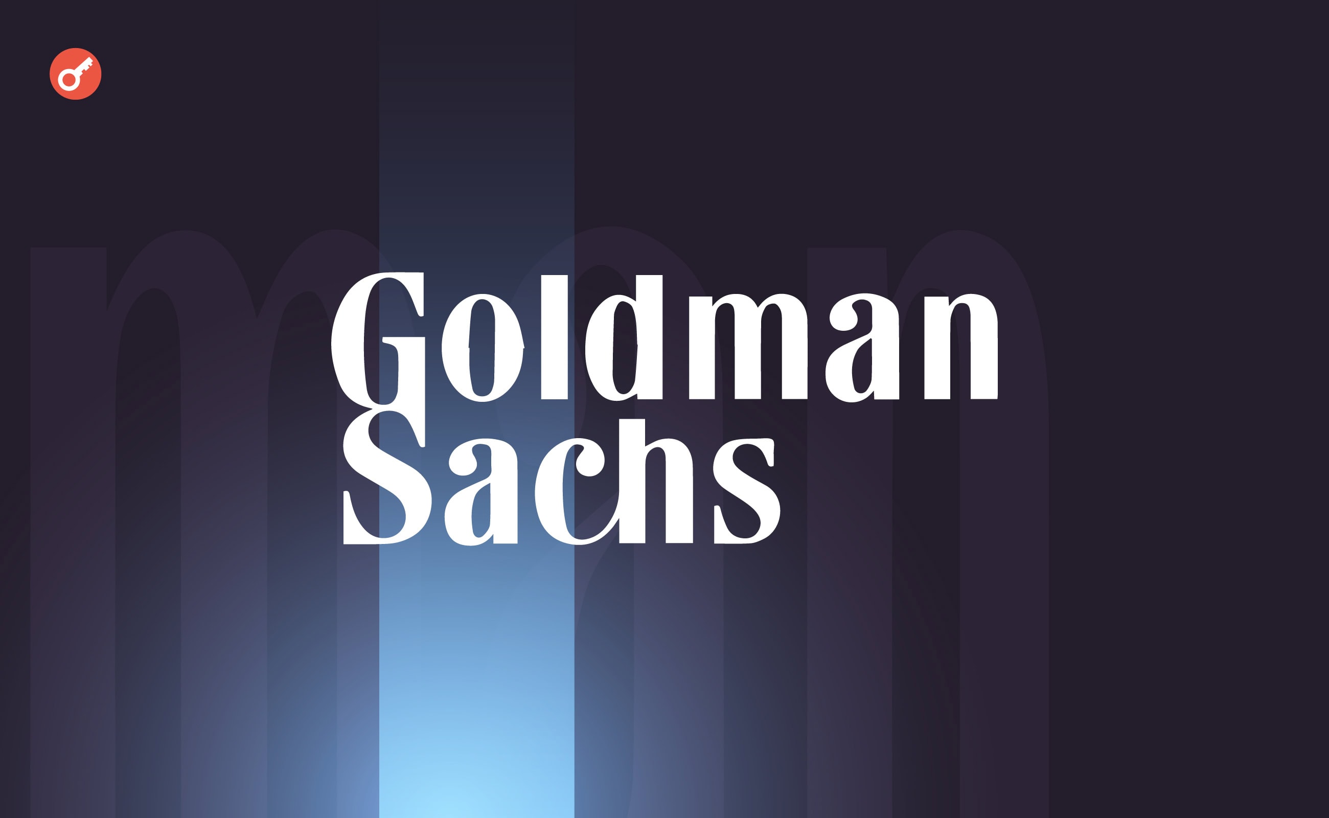 Goldman Sachs збільшив інвестиції в спотові біткоїн-ETF до $1,5 млрд у IV кварталі