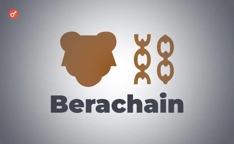Токен BERA від Berachain здешевів на 175% після запуску на тлі інсайдерських продажів