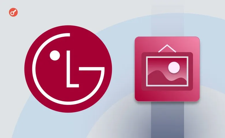 LG Electronics закриє свій NFT-маркетплейс у червні