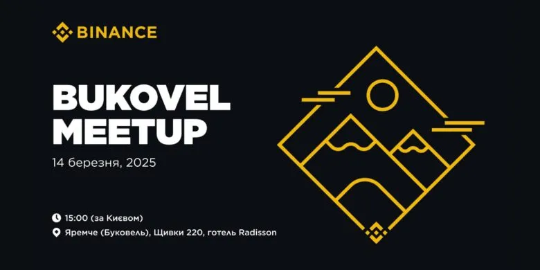 Binance проведе 14 березня захід Bukovel Meetup