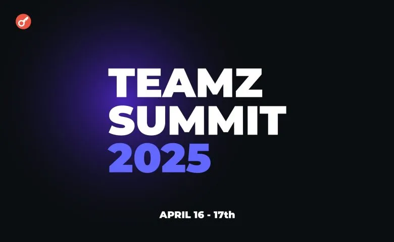 Організатори TEAMZ Summit 2025 анонсували спікерів