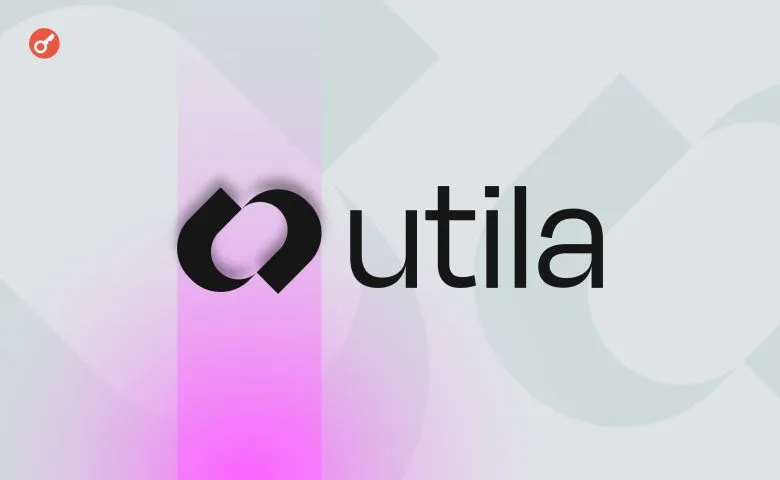 Платформа Utila закрила раунд фінансування серії А на $18 млн 