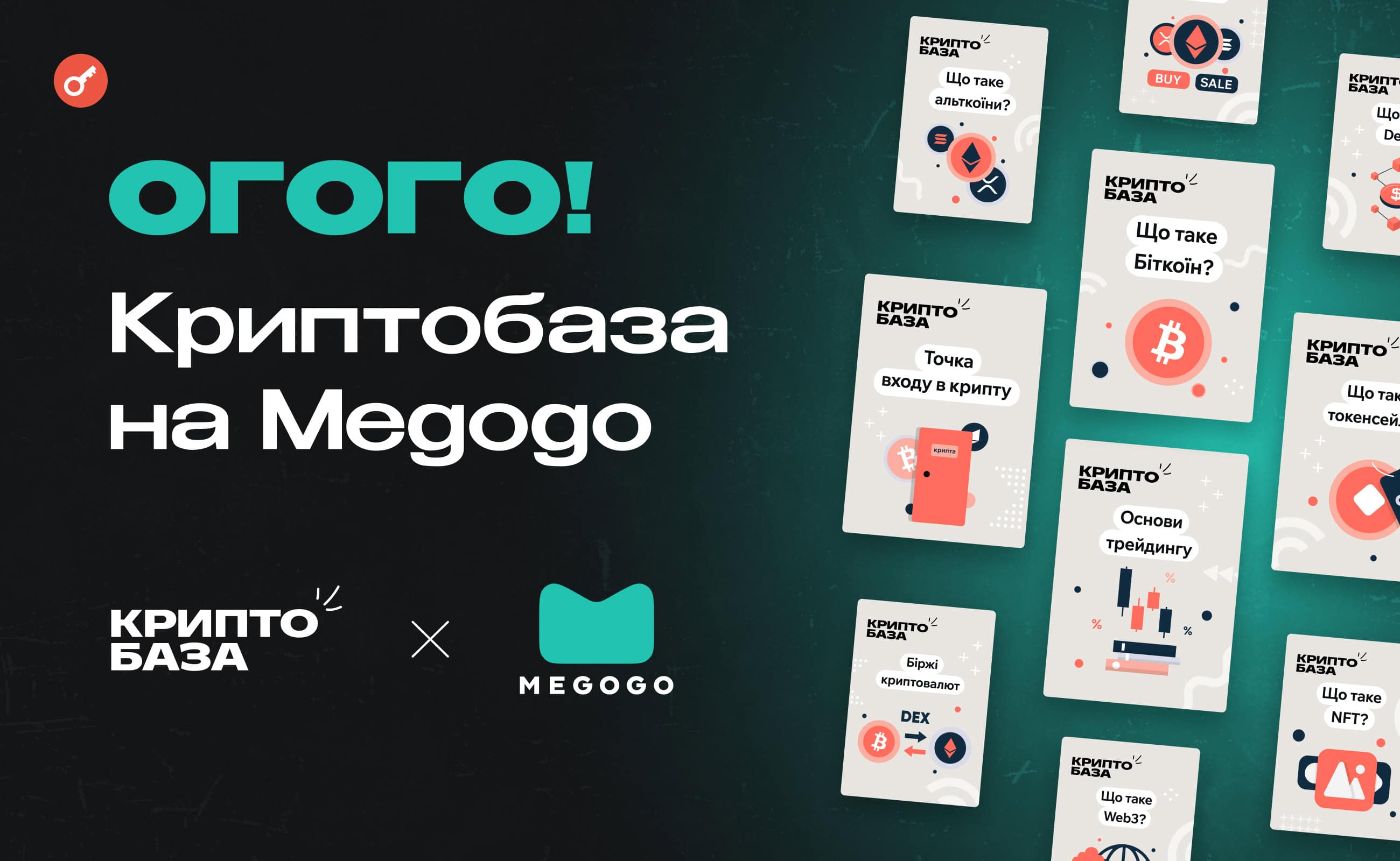 Курс «КриптоБаза» від Incrypted став доступний на MEGOGO