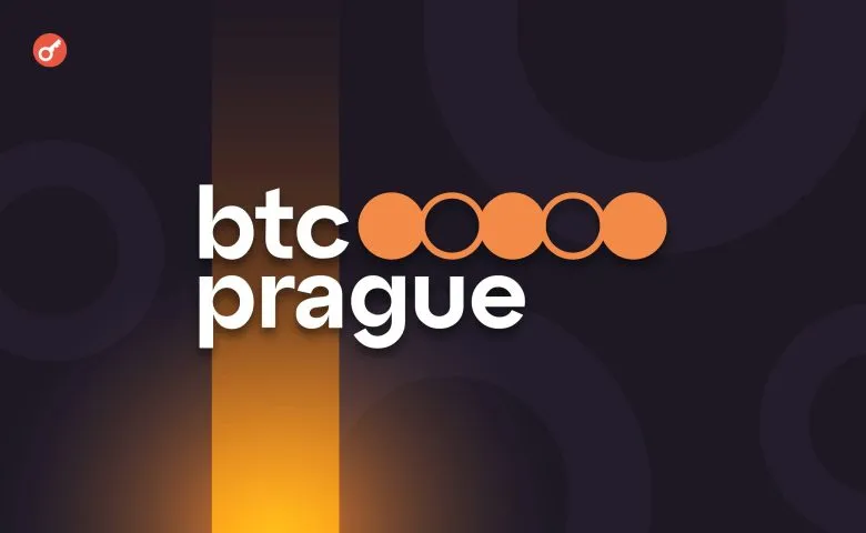 У Чехії влітку відбудеться конференція BTC Prague 2025