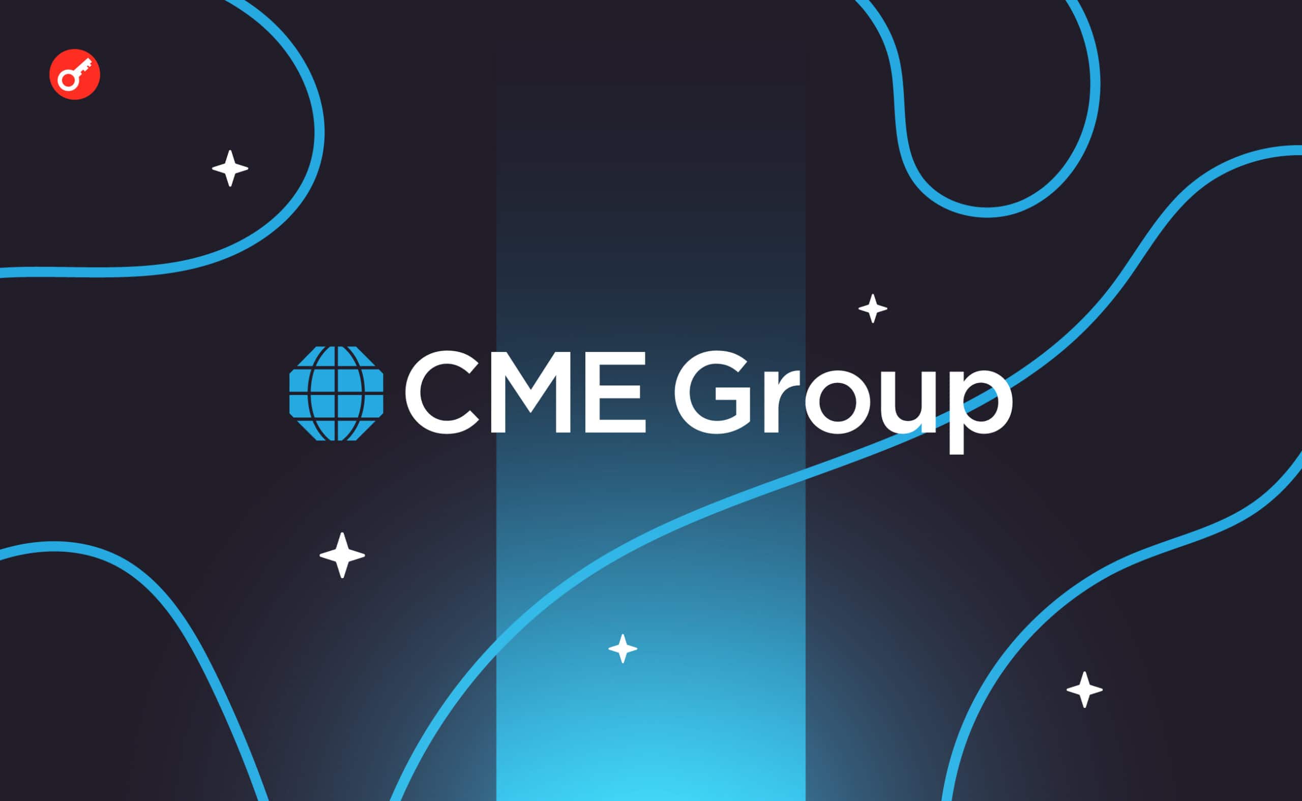 CME Group запустить ф'ючерси на XRP
