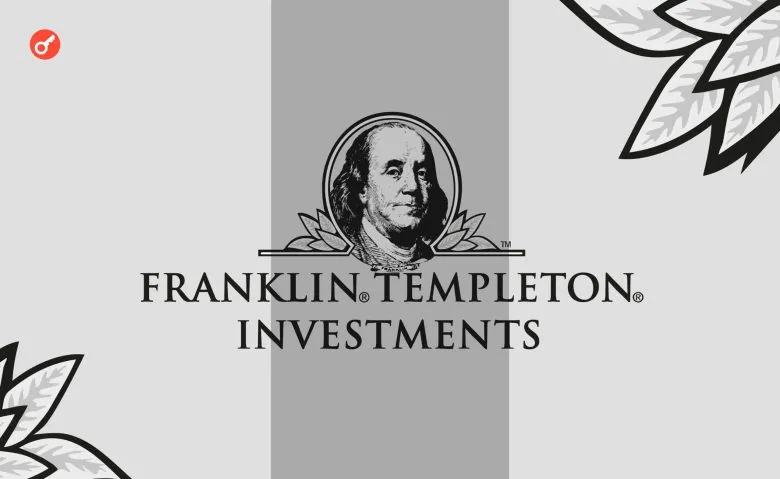 Franklin Templeton розглядає можливість запуску ETP у Європі