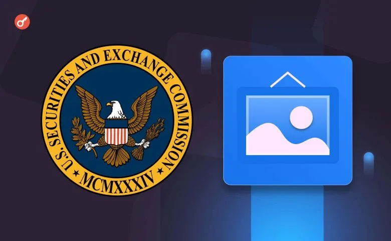 OpenSea вимагає від SEC прояснити статус NFT-маркетплейсів