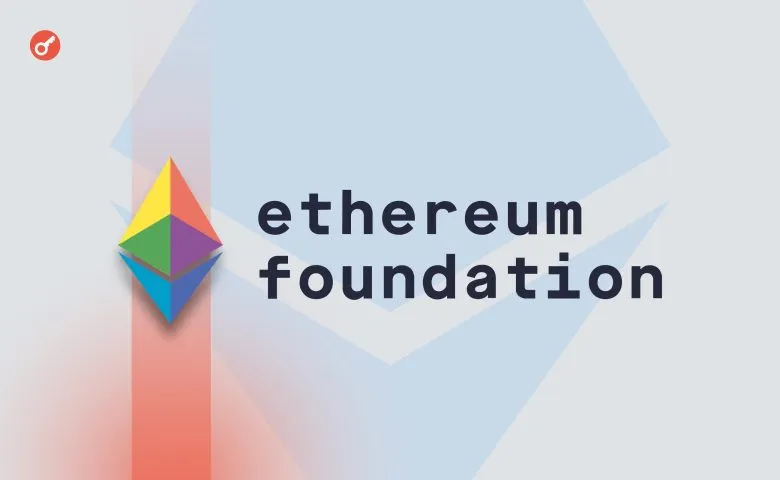 Ethereum Foundation опублікувала політику управління казначейством