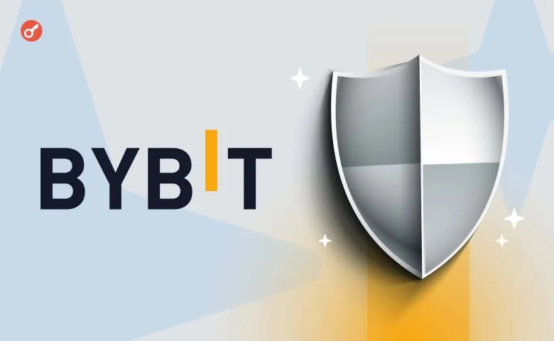 Bybit оголосила про впровадження нових стандартів безпеки