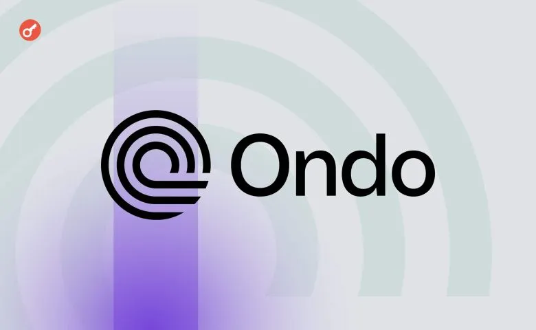 21Shares подала заявку на створення ONDO-ETF