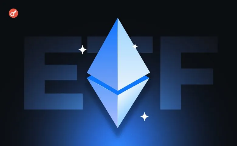 У липні приплив коштів у Ethereum-ETF склав майже $5,5 млрд — новий історичний максимум