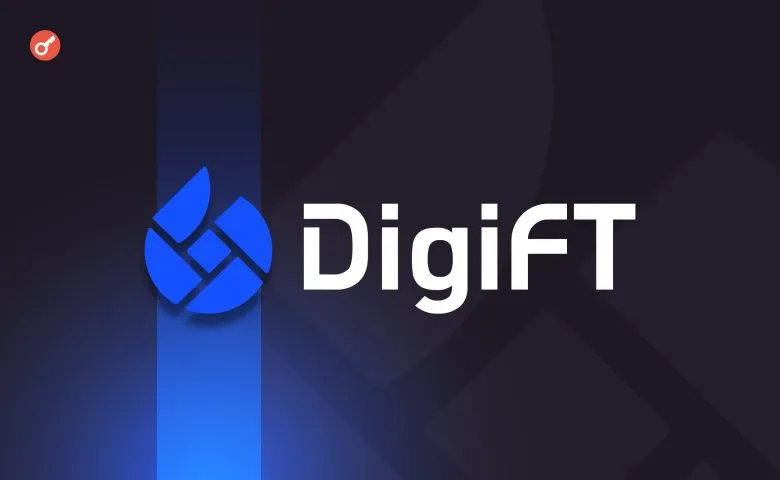 DigiFT отримала $11 млн для розвитку напрямку RWA