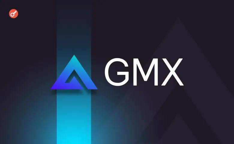GMX представила план компенсацій постраждалим від злому на $44 млн