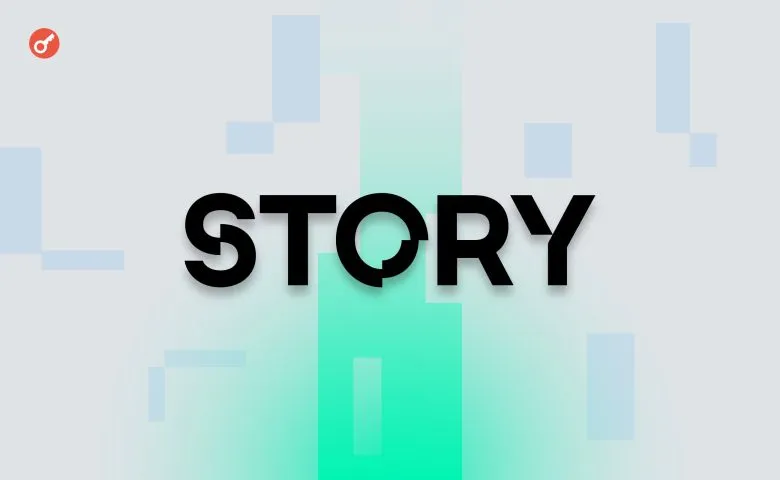 Співзасновник Story Protocol припинив повну зайнятість для роботи над ШІ-проєктом