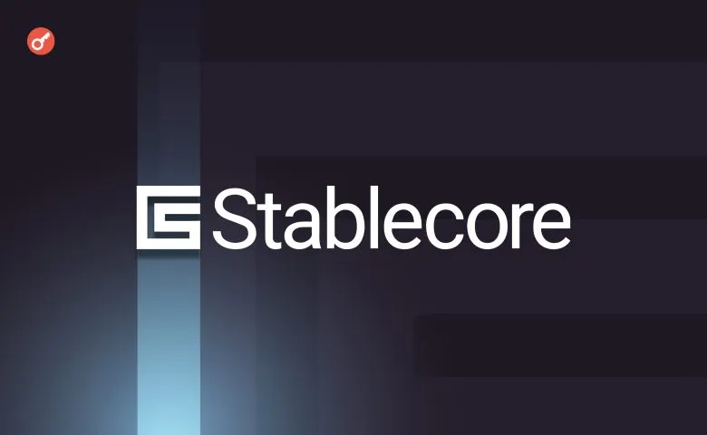 Stablecore залучила $20 млн для інтеграції криптовалют у фінансові установи США
