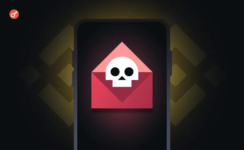 У Binance повідомили про хвилю SMS-атак на користувачів в Україні та дали поради щодо захисту