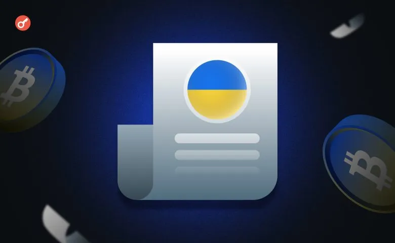 Законопроєкт про криптовалюти в Україні пройшов перше читання. Що далі?