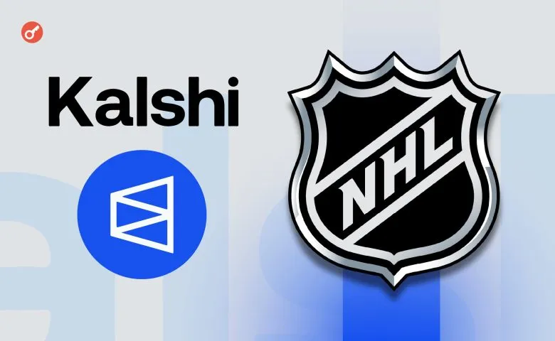 Kalshi і Polymarket стали офіційними партнерами НХЛ