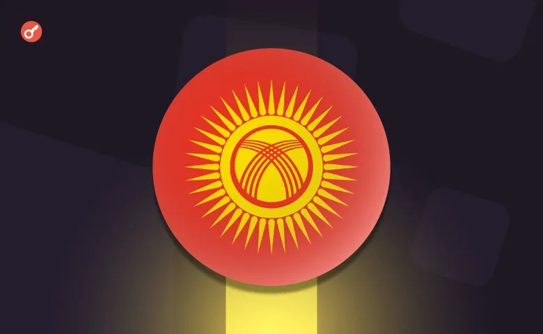Киргизстан запустив стейблкоїн KGST на BNB Chain і підтвердив розробку CBDC