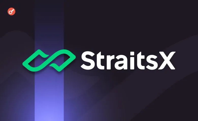 StraitsX залучила $10 млн для розвитку мережі стейблкоїн-платежів 