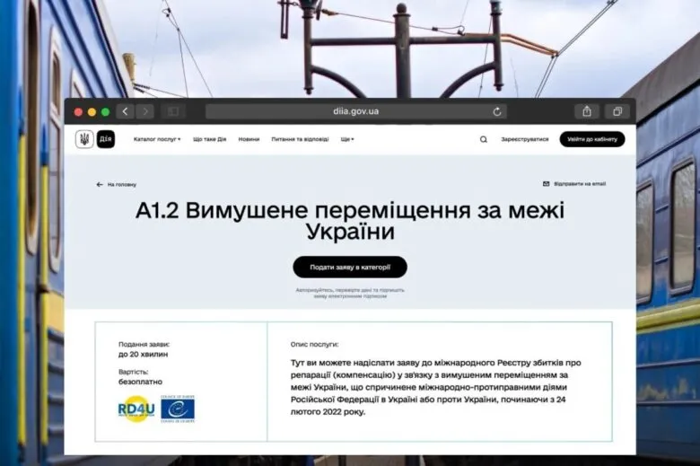 Українцям за кордоном спростили подання заяв до Реєстру збитків через "Дію"